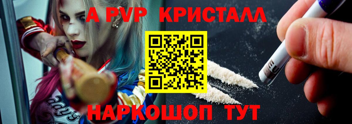 A-PVP VHQ Анжеро-Судженск