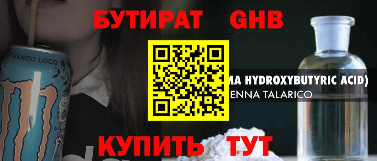 БУТИРАТ Butirat Анжеро-Судженск