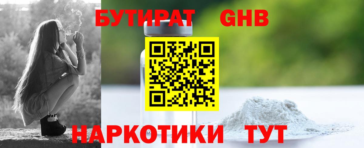 Анжеро-Судженск  БУТИРАТ  Вход с VPN  Бутират BDO 