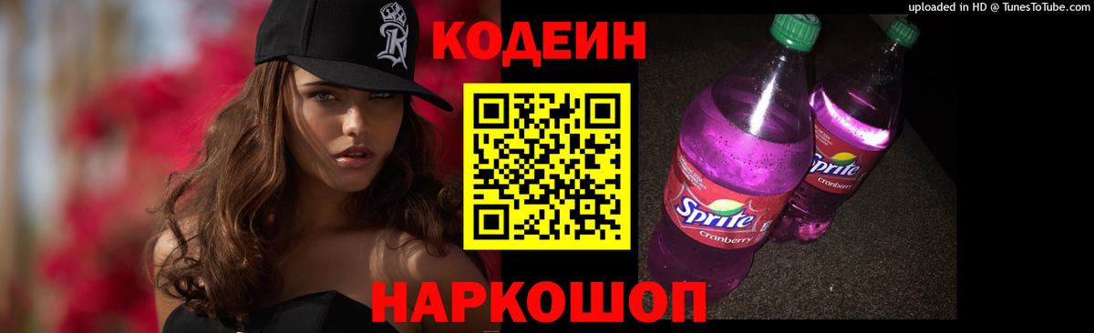 Codein Purple Drank Анжеро-Судженск