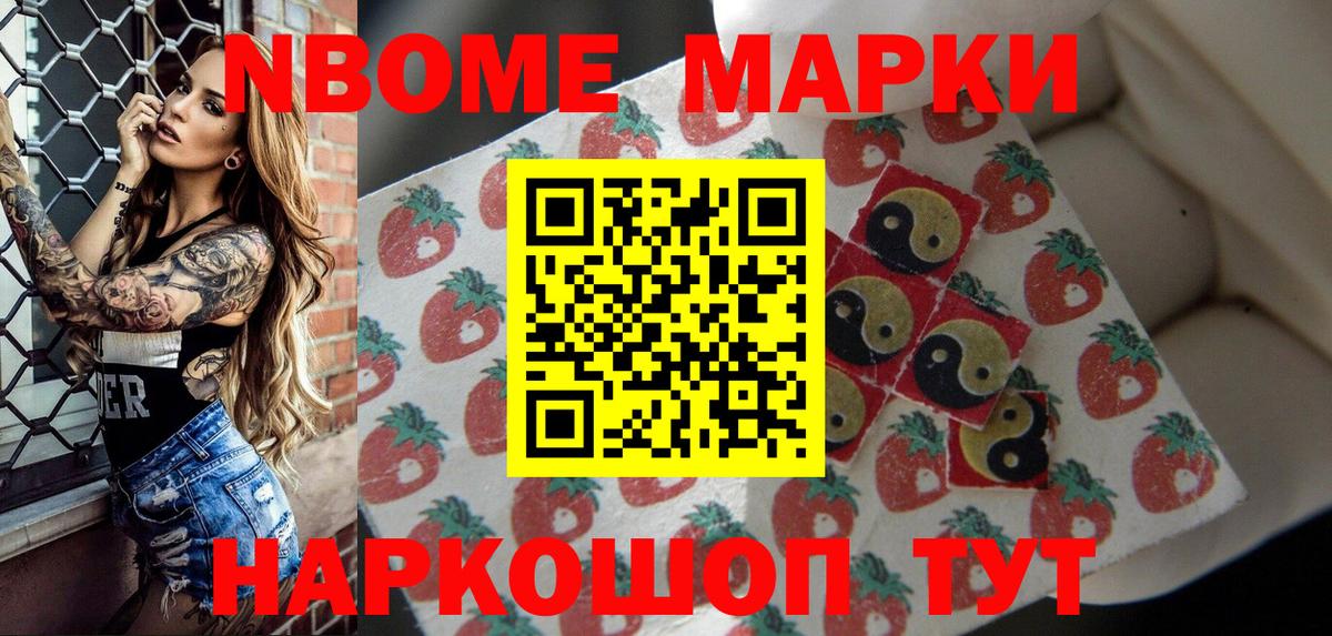 Наркотические марки  Марки NBOMe 1,5мг  Вход с VPN  Анжеро-Судженск 